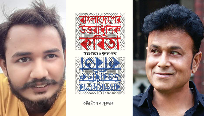 সৌরভের আত্মহত্যা, উত্তরাধুনিক পীড়ন ও উপল তালুকদারের নতুন বইয়ের সৌরভ
