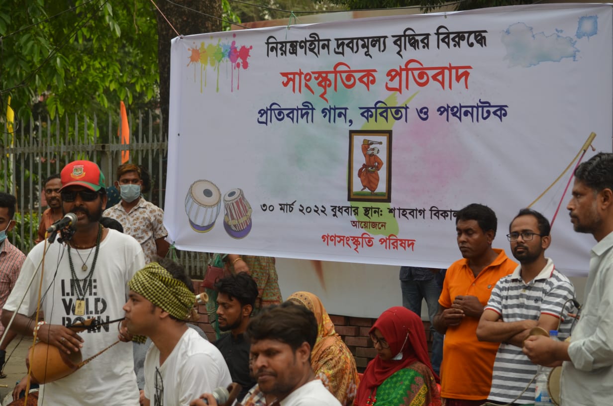 পণ্যদ্রব্যের চরম উর্দ্ধগতিতে শাহবাগে সাংস্কৃতিক প্রতিবাদ