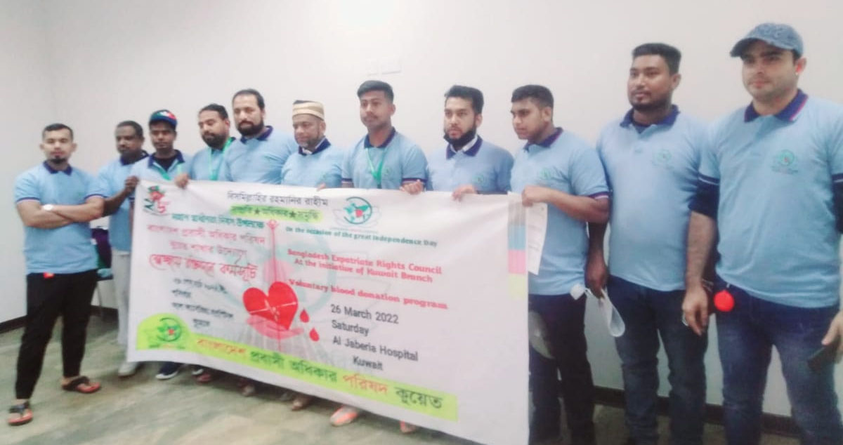 মহান স্বাধীনতা দিবস উপলক্ষে কুয়েতে বাংলাদেশ প্রবাসী অধিকার পরিষদ এর সেচ্ছায় রক্ত দান