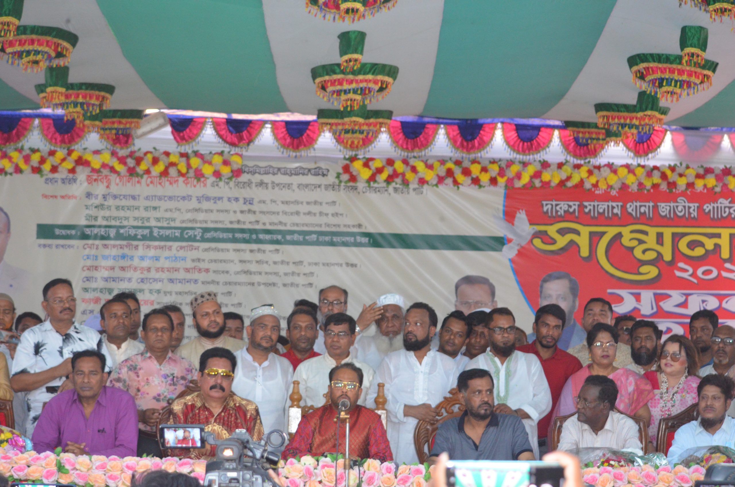 আলমাস সভাপতি ও মাসুম পারভেজকে সাধারণ সম্পাদক নির্বাচিত করে দারুস সালাম থানার জাতীয় পার্টির সম্মেলন অনুষ্ঠিত