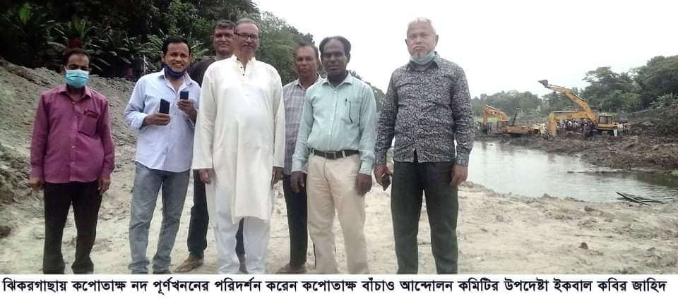 কপোতাক্ষ বাঁচাও আন্দোলন কমিটির কপোতাক্ষ পূর্নখনন কাজ পরিদর্শন