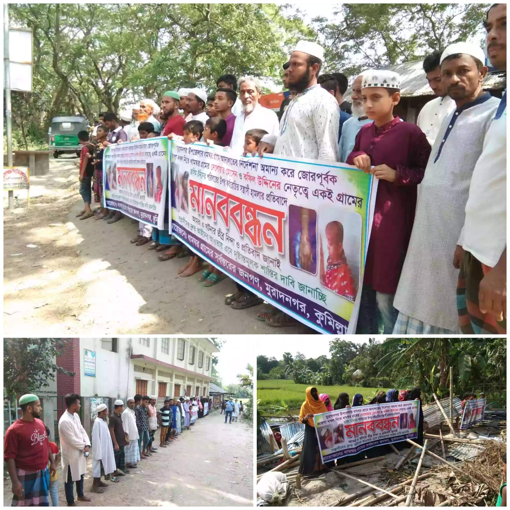 মুরাদনগরে মিথ্যা মামলা প্রত্যাহার ও সন্ত্রাসী হামলার প্রতিবাদে এলাকাবাসীর মানববন্ধন