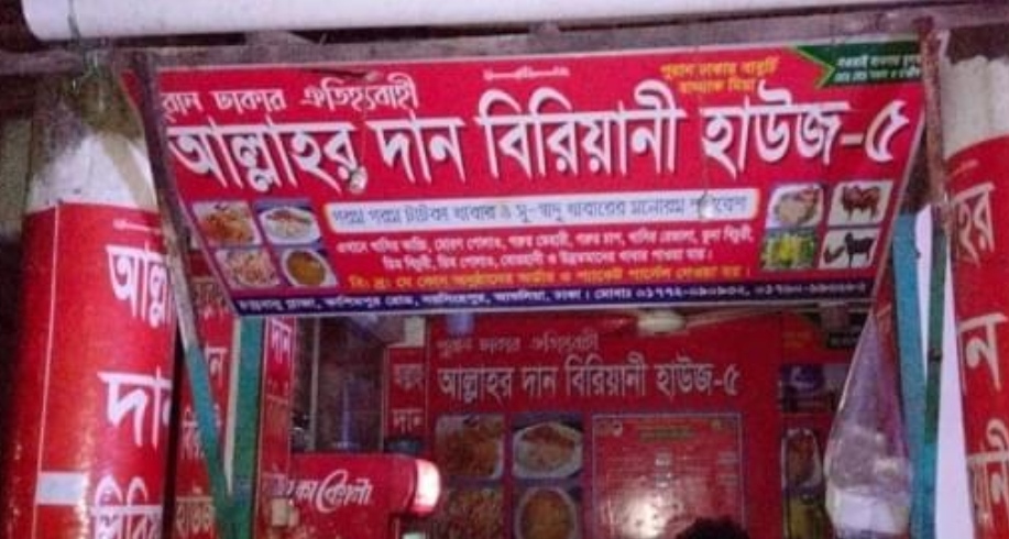 আশুলিয়ার সেই বিরিয়ানিতে কুকুরের মাংস ছিল না