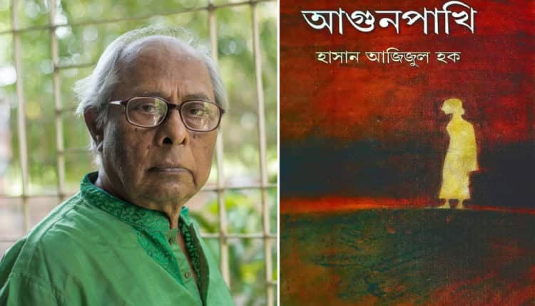 হাসান আজিজুল হকের উপন্যাস ‘‌আগুন পাখি‘‌ নিয়ে ধারাবাহিক