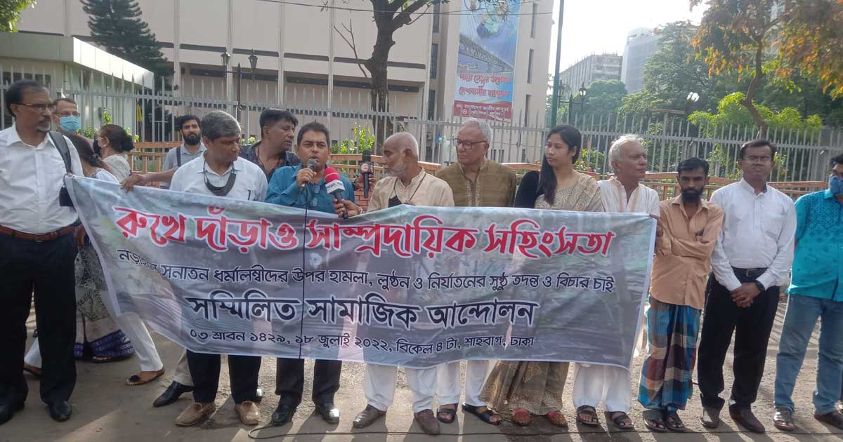 নড়াইলে সাম্প্রদায়িক হামলার প্রতিবাদে রাজধানীর শাহবাগে বিক্ষোভ