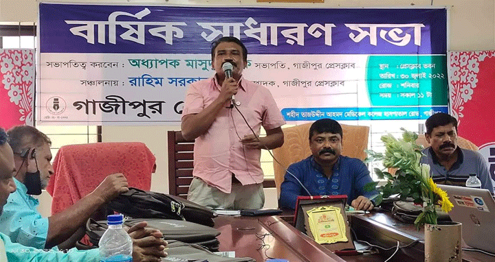 গাজীপুর প্রেসক্লাবের বার্ষিক সাধারণ অনুষ্ঠিত
