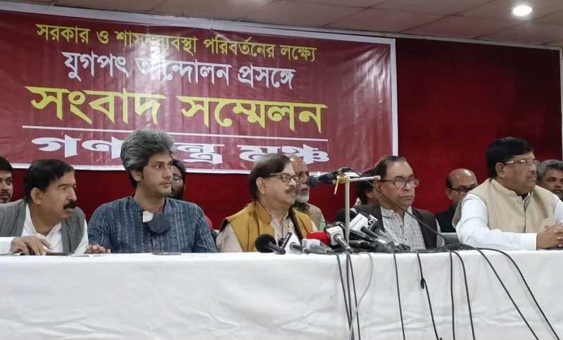 গণতন্ত্র মঞ্চের ১৪ দফা ঘোষণা