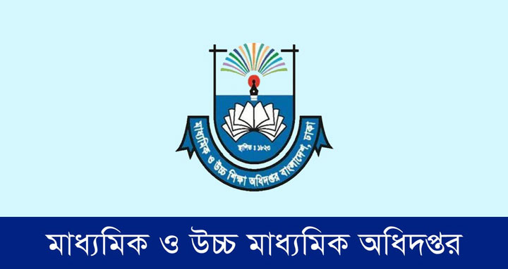 সাড়ে ১০ হাজার শিক্ষার্থী এইচএসসিতে বৃত্তি পাবেন