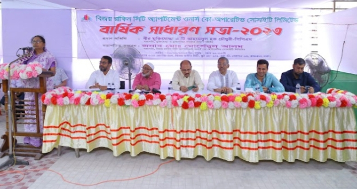 বিজয় রাকিন সিটি অ্যাপার্টমেন্ট ওনার্স কো অপারেটিভ সোসাইটি লিমিটেড এর বার্ষিক সাধারণ সভা – ২০২৩ সম্পন্ন