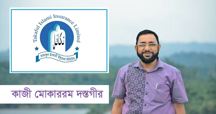 এমডির অনিয়মে ডুবছে তাকাফুল : নেই ছাড়পত্র, ৫৫ শতাংশ কমিশনসহ করছেন বাকী ব্যবসা