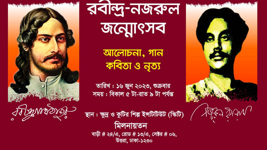 গীতাঞ্জলির আয়োজনে ‘রবীন্দ্র-নজরুল জন্মোৎসব’
