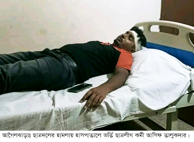আগৈলঝাড়ায় ছাত্রদলের হামলায় গৈলা ইউপি চেয়ারম্যান ও ছাত্রলীগ কর্মী আহত থানায় মামলা দায়ের