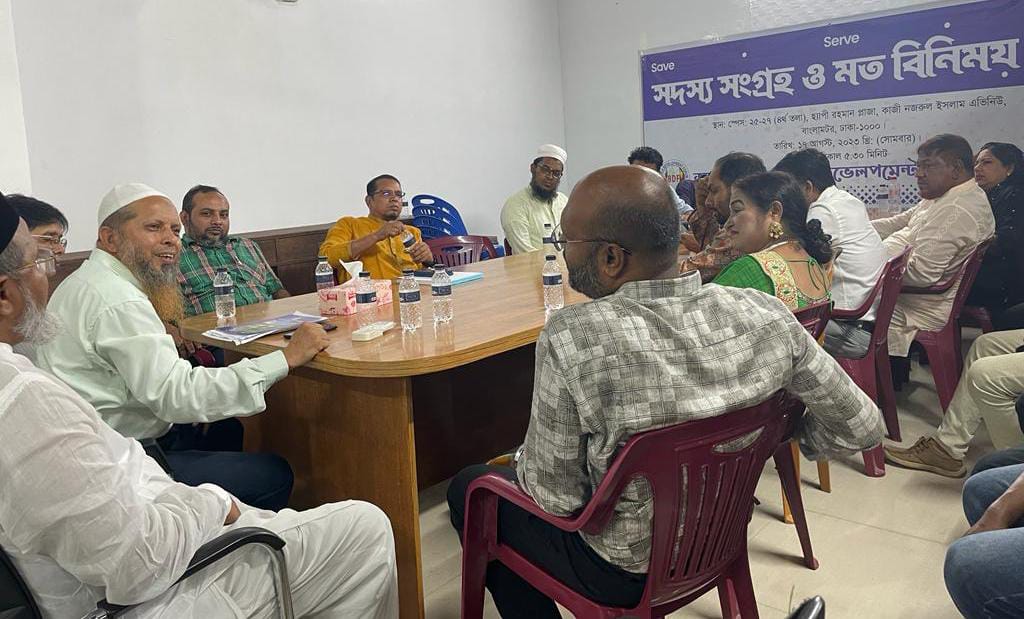 ঢাকায় বিডিএফের সদস্য সংগ্রহ ও মত বিনিময় সভা