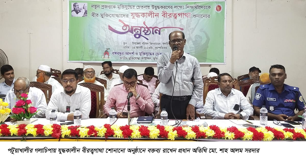 গলাচিপায় যুদ্ধকালীন বীরত্বগাথার গল্প শোনানো অনুষ্ঠান