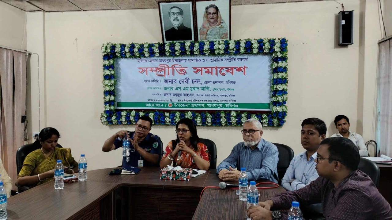 মাধবপুরে সম্প্রীতি সমাবেশ অনুষ্ঠিত 