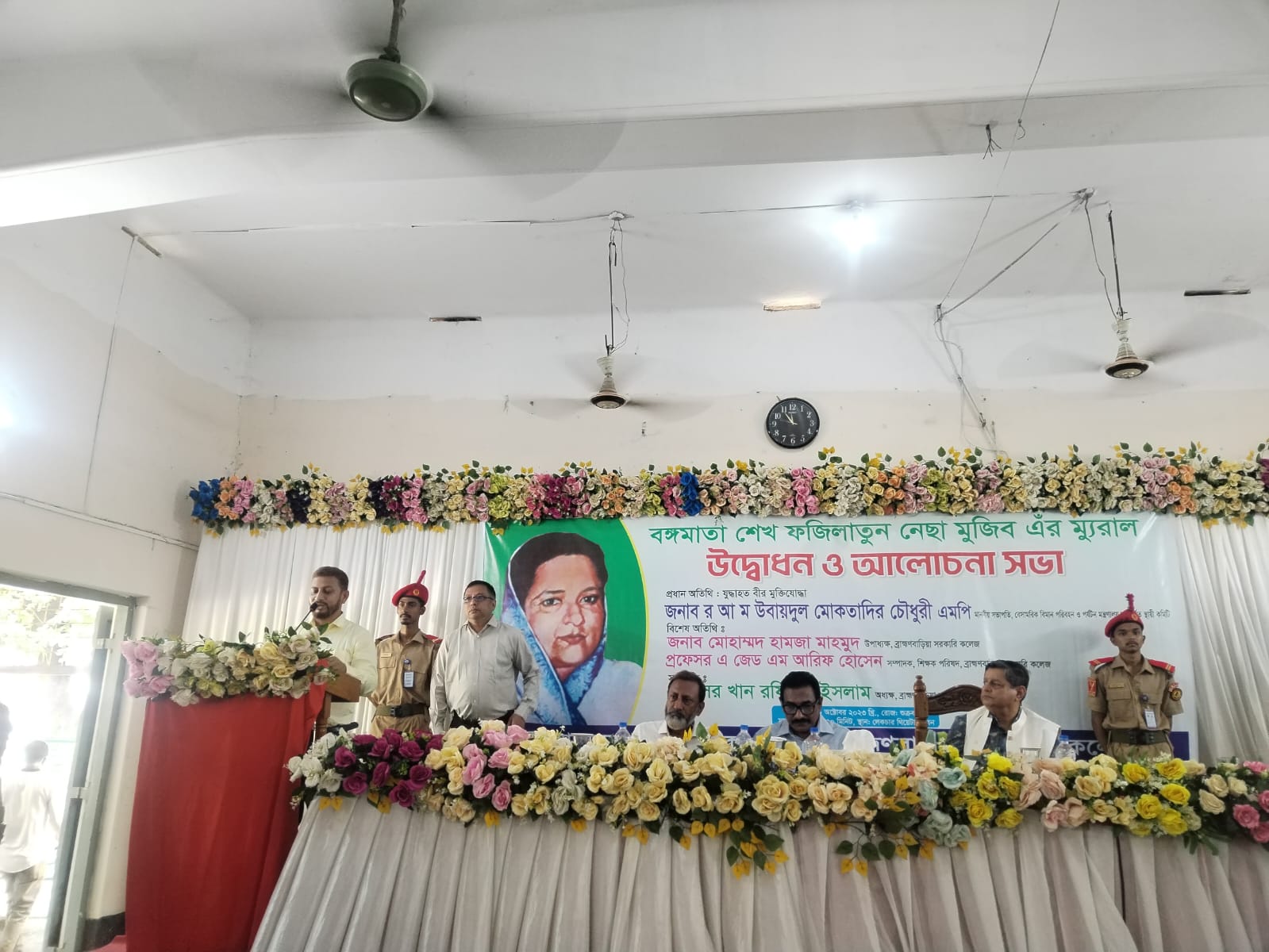 বঙ্গমাতা শেখ ফজিলাতুন নেছা মুজিব এঁর ম্যুরাল উদ্বোধন ও আলোচনা সভা