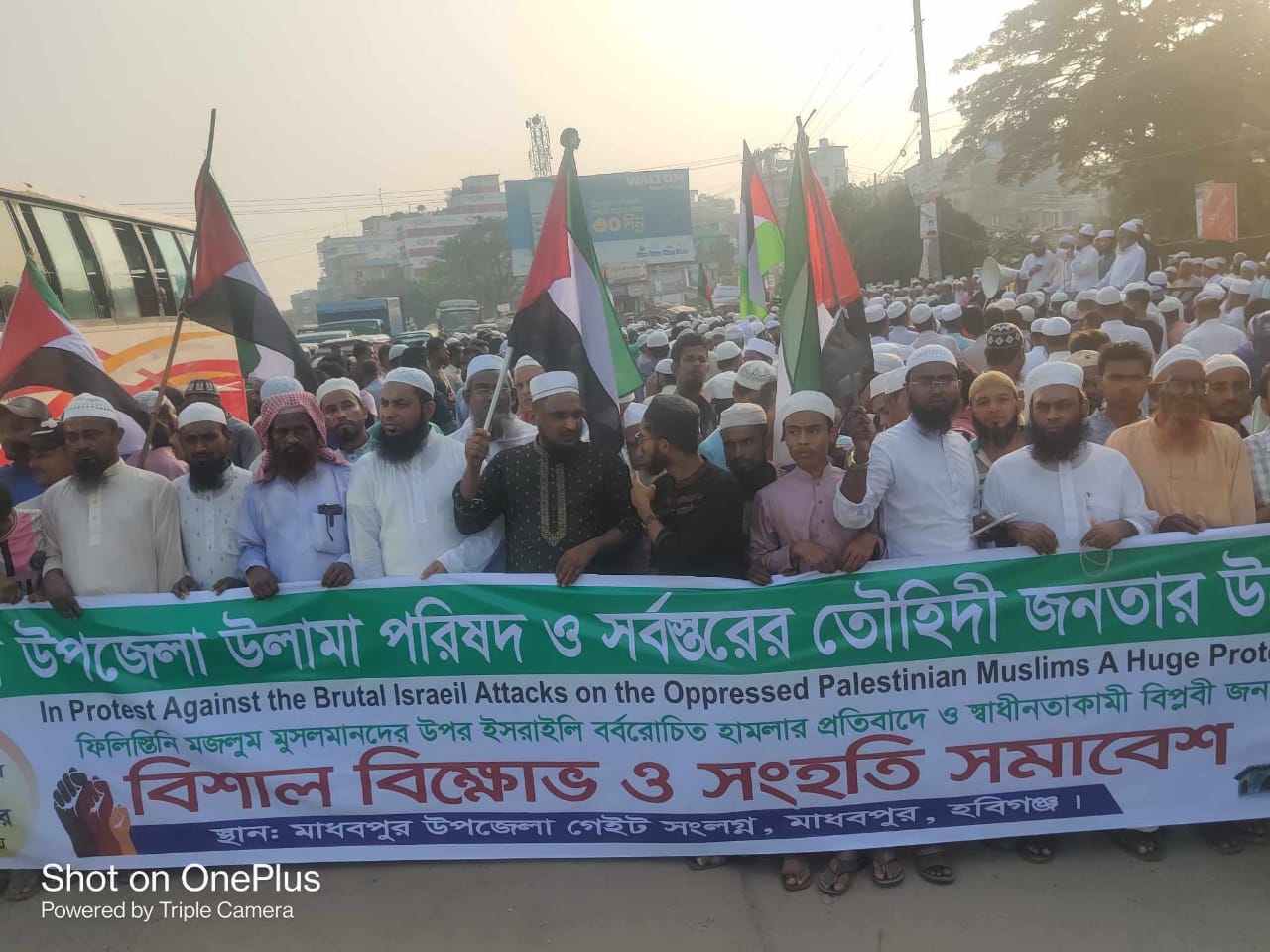 ফিলিস্তিনের উপর ইসরায়েলি বর্বরোচিত হামলা ও হত্যার প্রতিবাদে মাধবপুরে বিক্ষোভ মিছিল