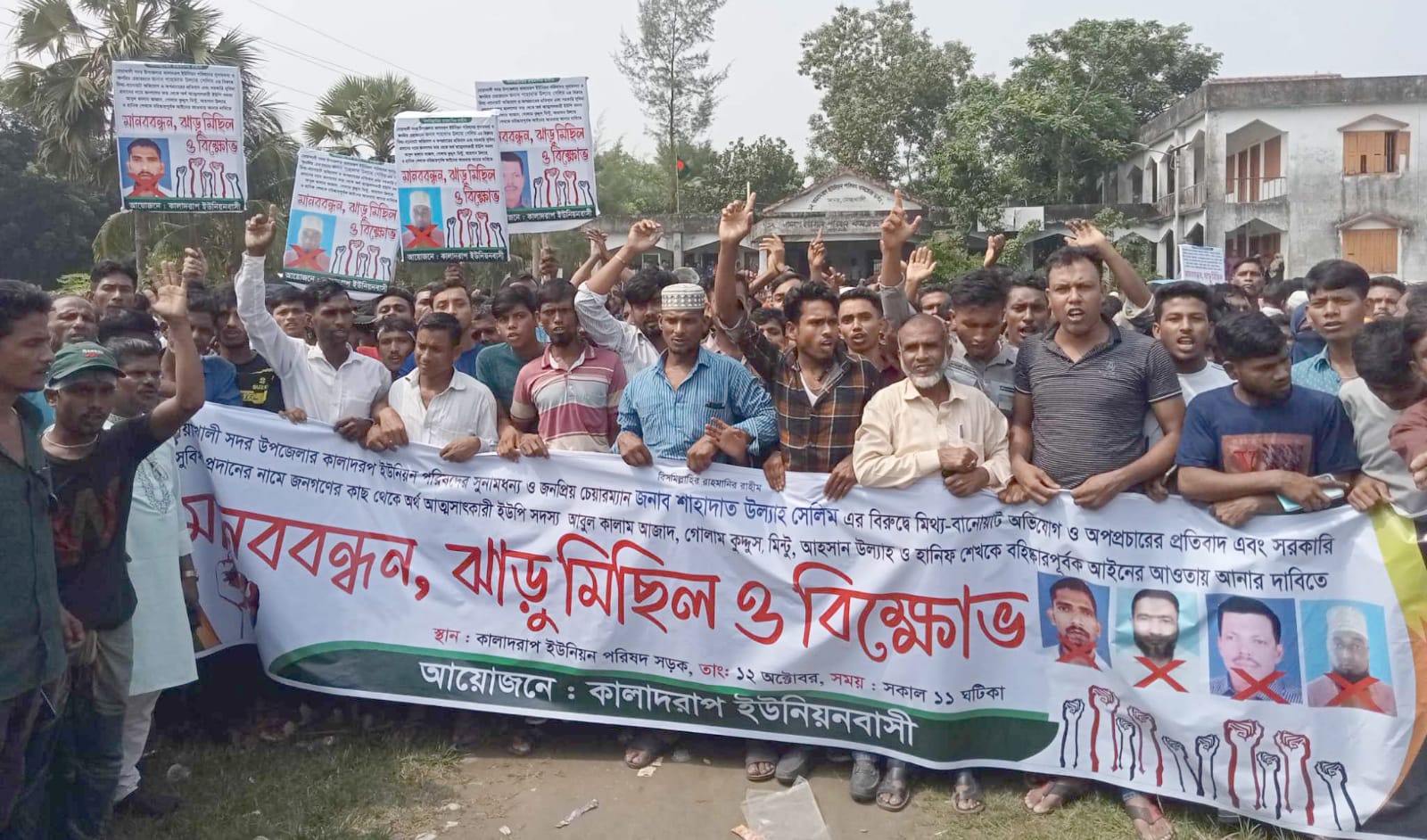 নোয়াখালীতে চার ইউপি সদস্যের অনিয়ম-দুর্নীতির প্রতিবাদে মানববন্ধন ও বিক্ষোভ