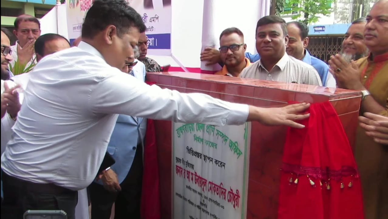 ব্রাহ্মণবাড়িয়ায় প্রাণিসম্পদ দপ্তরের ভবন নির্মান কাজের ভিত্তিপ্রস্তর স্থাপন