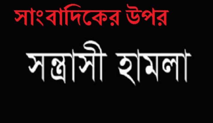 মুন্সিগঞ্জে সাংবাদিকের ওপর হামলা, জীবন্ত পুঁতে ফেলার হুমকি