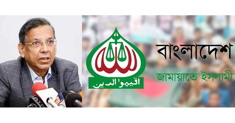 আগামীকালের মধ্যেই জামায়াত নিষিদ্ধ: আইনমন্ত্রী