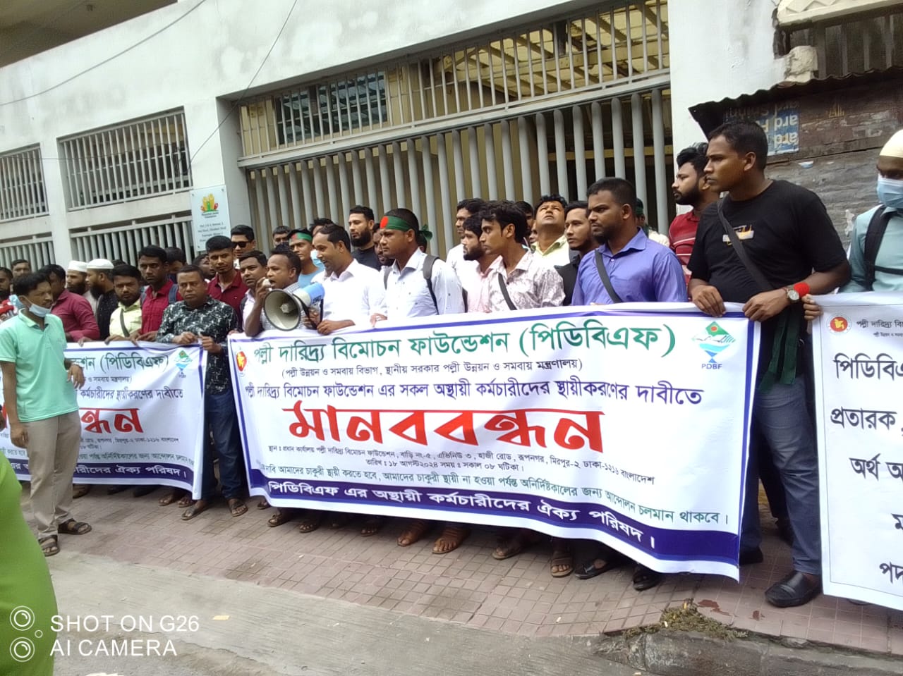 অবৈধভাবে চুক্তিভিত্তিক দ্বিতীয়বার নিয়োগ প্রাপ্ত পিডিবিএফ এর ব্যবস্থাপনা পরিচালকের পদত্যাগের দাবিতে মানববন্ধন