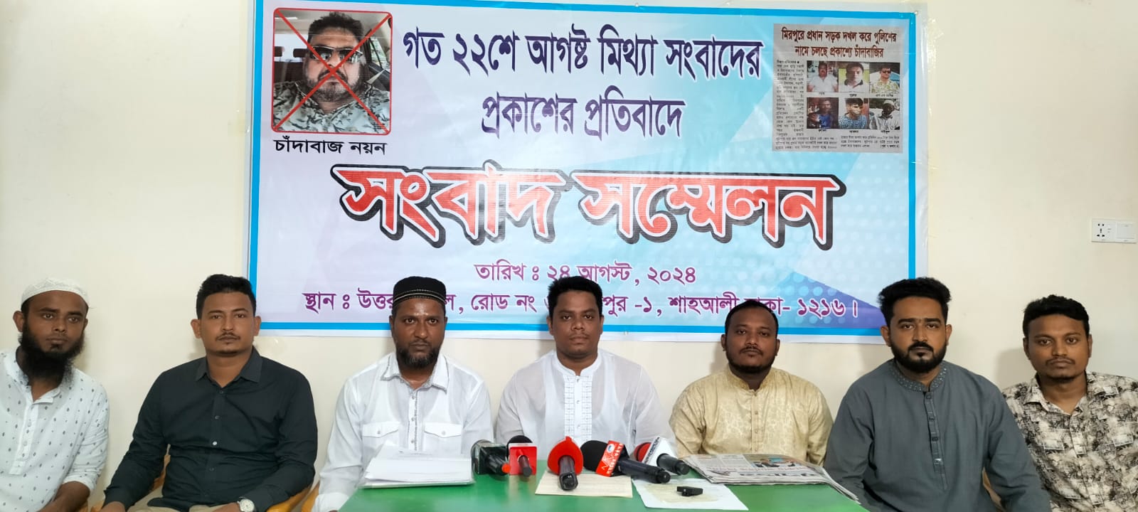 মিথ্যা সংবাদ প্রকাশের প্রতিবাদে চাঁদাবাজ নয়নের শাস্তির দাবিতে মিরপুরে সংবাদ সম্মেলন