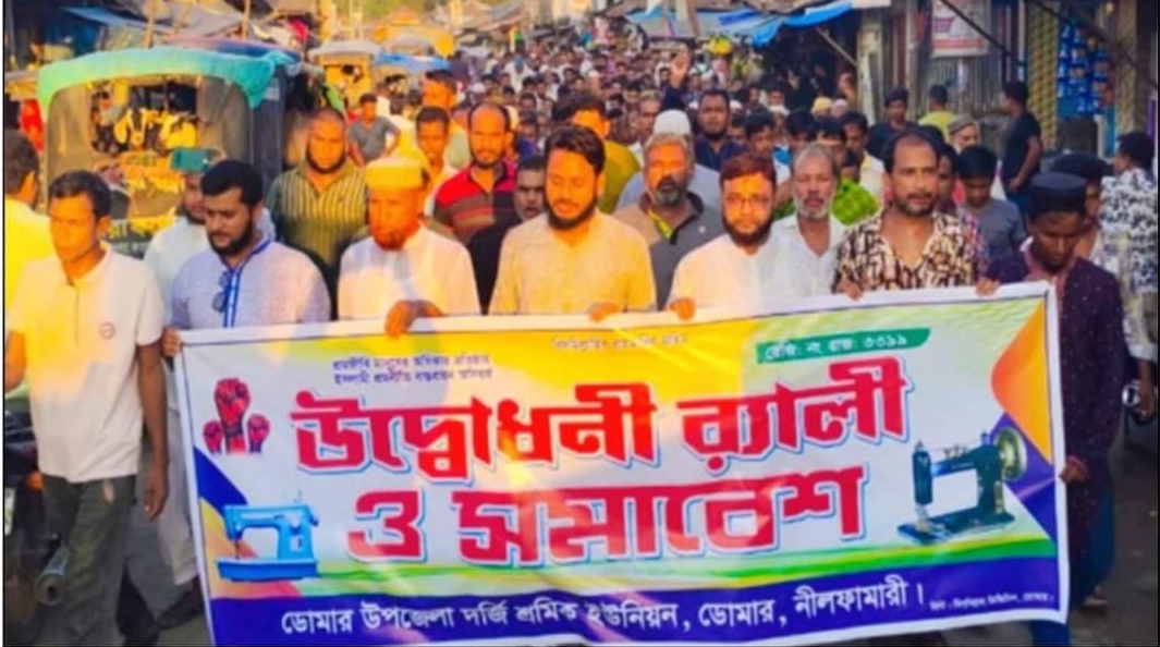 ডোমারে শ্রমিক কল্যাণ ফেডারেশনের সমাবেশ 