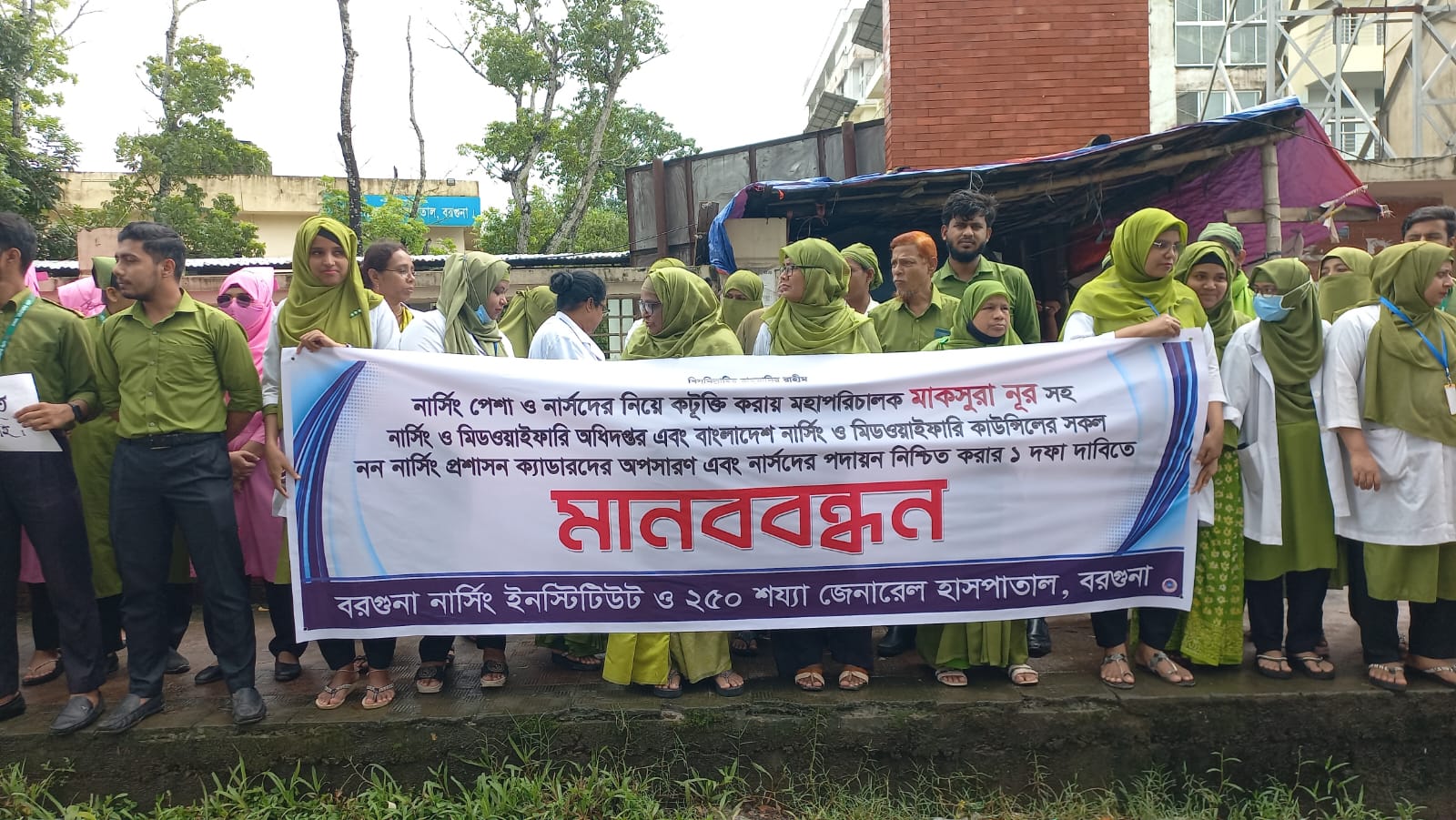 বরগুনায় মহাপরিচালকের পদত্যাগের দাবিতে নার্সদের মানববন্ধন