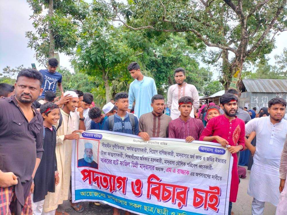 কুড়িগ্রাম উলিপুরে নিয়োগ বাণিজ্যের বিভিন্ন দুর্নীতির অভিযোগে প্রিন্সিপাল অবরুদ্ধ, দফায় দফায় বৈঠক ও বিক্ষোভ মিছিল