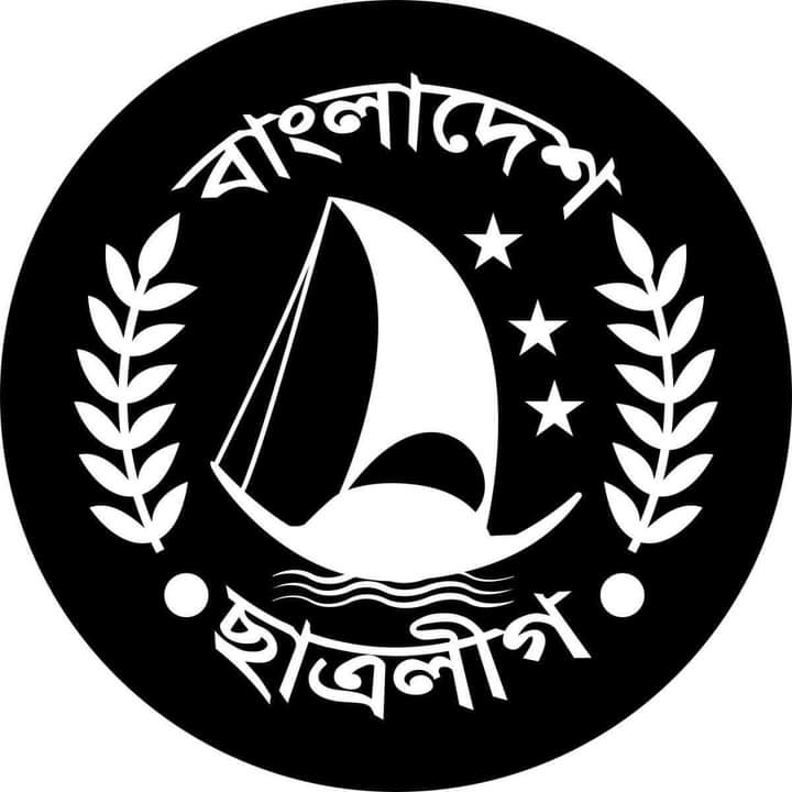 বাংলাদেশ ছাত্রলীগ যে আইনে নিষিদ্ধ হলো।