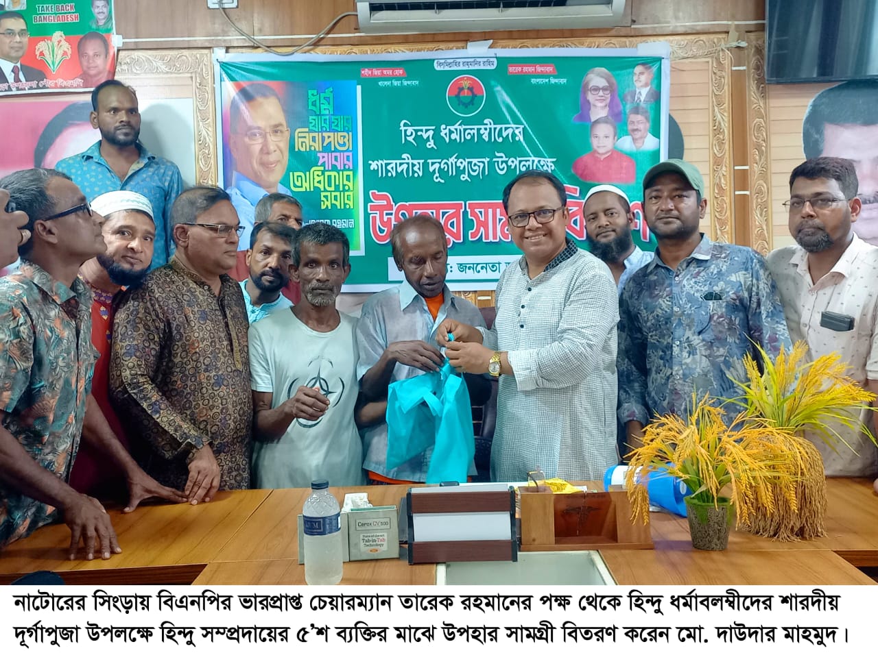 সিংড়ায় পূজা উপলক্ষ্যে বিএনপি নেতা দাউদার শাড়ী-লুঙ্গি বিতরণ