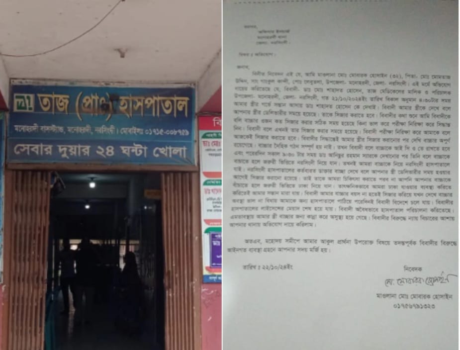 নরসিংদীতে ভূল চিকিৎসায় নবজাতকের মৃত্যু