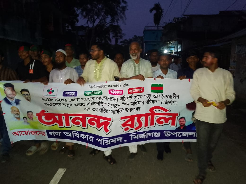 মির্জাগঞ্জে গনঅধিকার পরিষদের তৃতীয় বার্ষিকী উপলক্ষে আনন্দ র‍্যালি