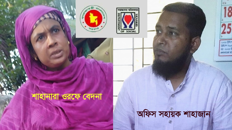 দালাল শাহানারা অফিস সহায়ক শাহাজানের ঘুষ বাণিজ্যের শিকার টুঙ্গিপাড়ার ভাতা প্রত্যাশিরা