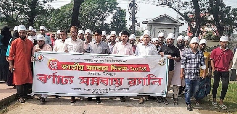 কটিয়াদীতে ৫৩ তম সমবায় দিবস পালিত