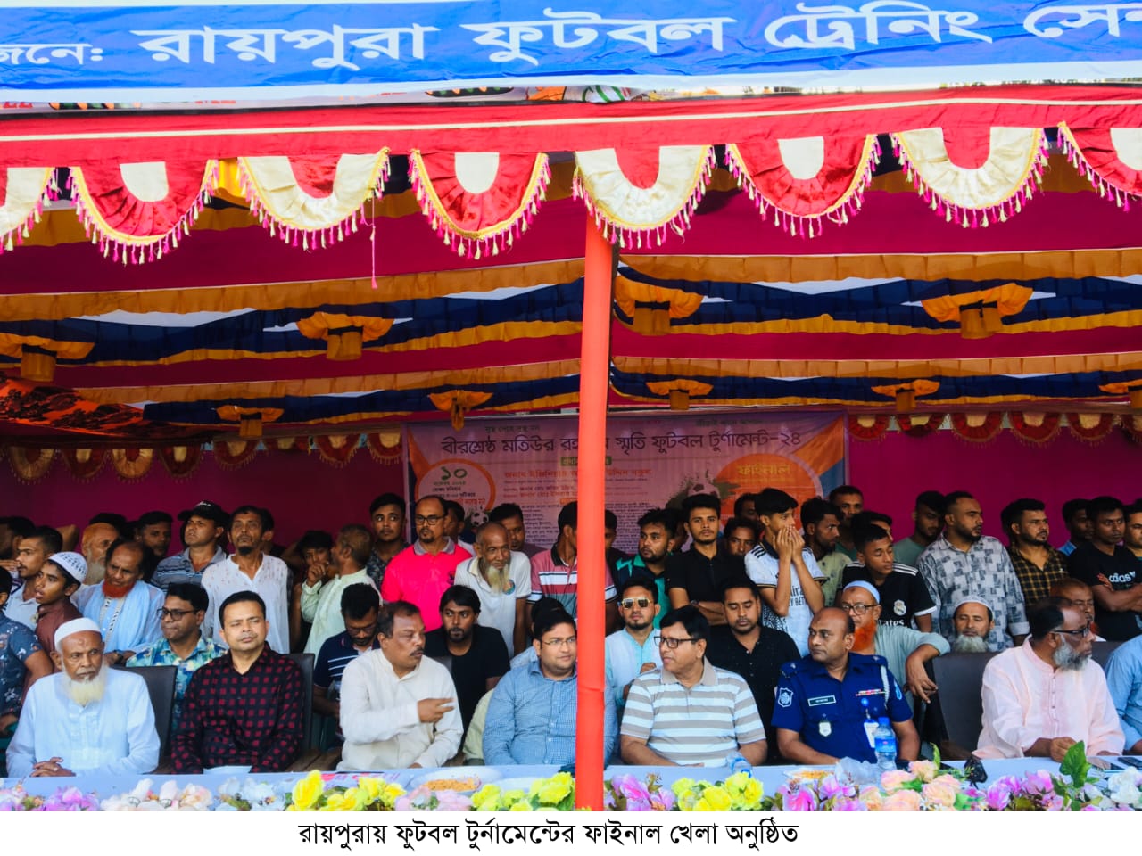 রায়পুরায় ফুটবল টুর্নামেন্টের ফাইনাল খেলা অনুষ্ঠিত