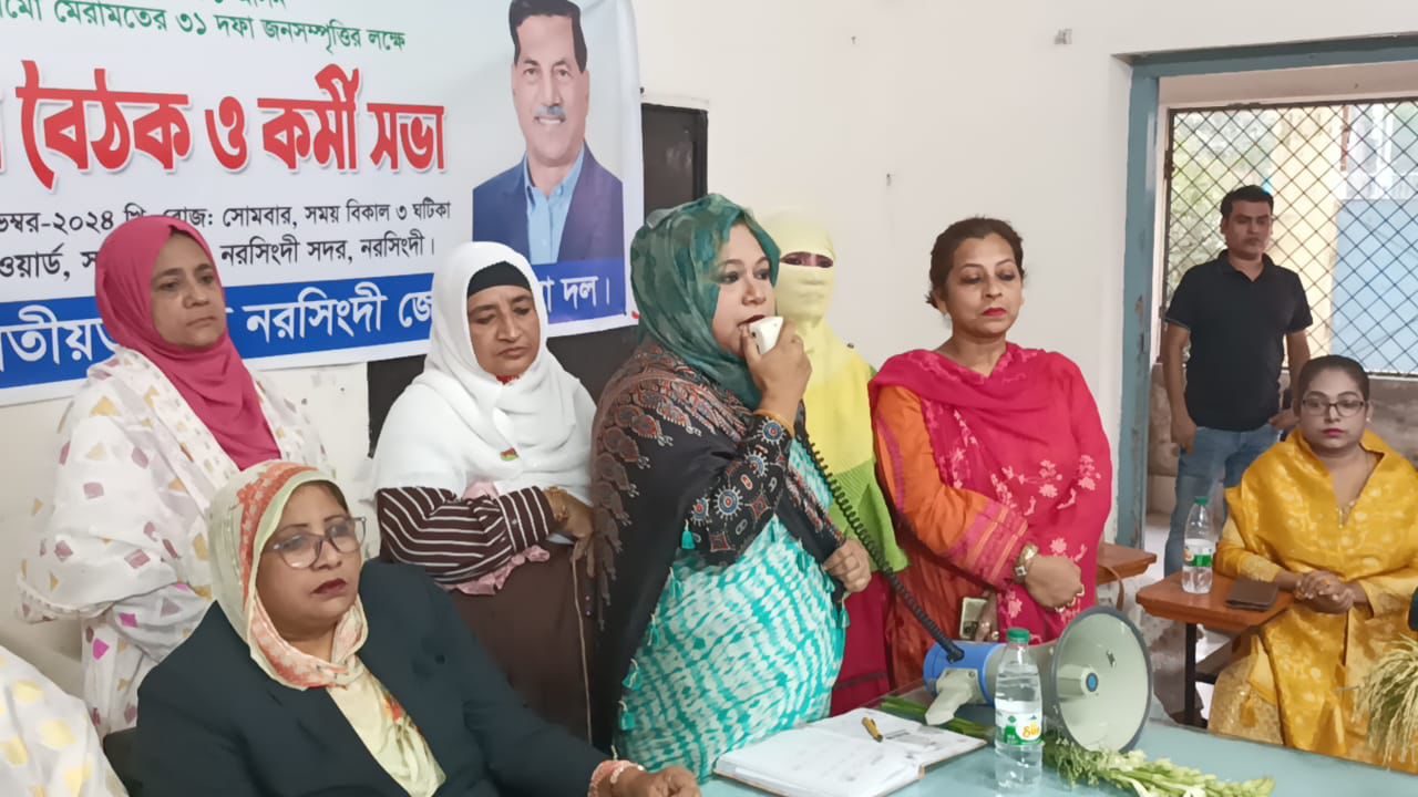 নরসিংদীতে জাতীয়তাবাদী মহিলা দলের উঠান বৈঠক কর্মীসভা অনুষ্ঠিত