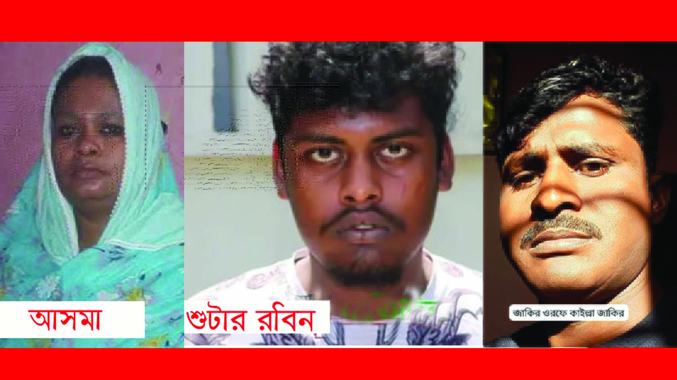 মোহাম্মদপুর তুরাগ হাউজিংয়ের মাদক সম্রাজ্ঞী আসমা গংদের বেপরোয়া মাদক বানিজ্য দেখার কেউ নেই! :পর্ব -১