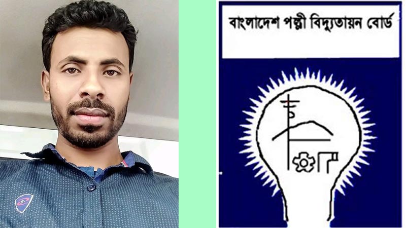 টাকার বিনিময়ে বিদ্যুতের তার খাম্বা মিটার এনে দেন ইলেকট্রিশিয়ান জুলিয়ান!