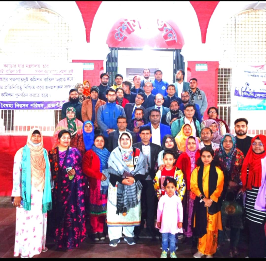 রাজশাহী কলেজের মনোবিজ্ঞান বিভাগে পুনর্মিলনী উপলক্ষে আহ্বায়ক কমিটি গঠন