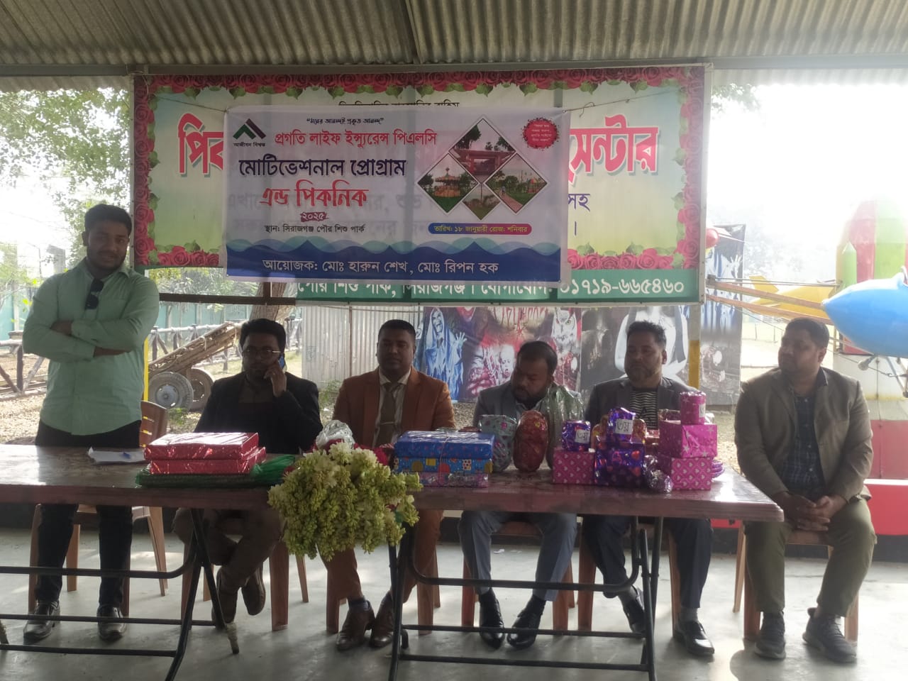 সিরাজগঞ্জে প্রগতি লাইফ ইন্স্যুরেন্স পিএলসি মোটিভেশনাল প্রোগ্রাম অনুষ্ঠিত হয়