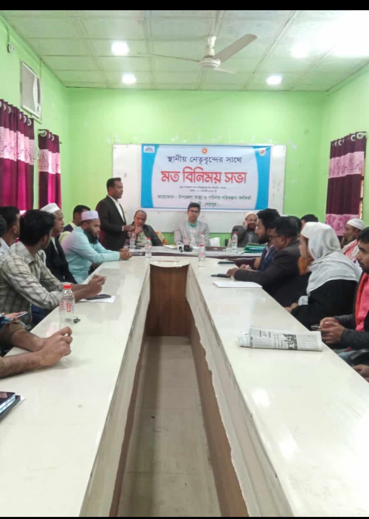 শ্রীবরদী উপজেলা স্বাস্থ্য কমপ্লেক্স কর্মকর্তার সাথে স্থানীয় নেতৃবৃন্দের মতবিনিময় সভা অনুষ্ঠিত