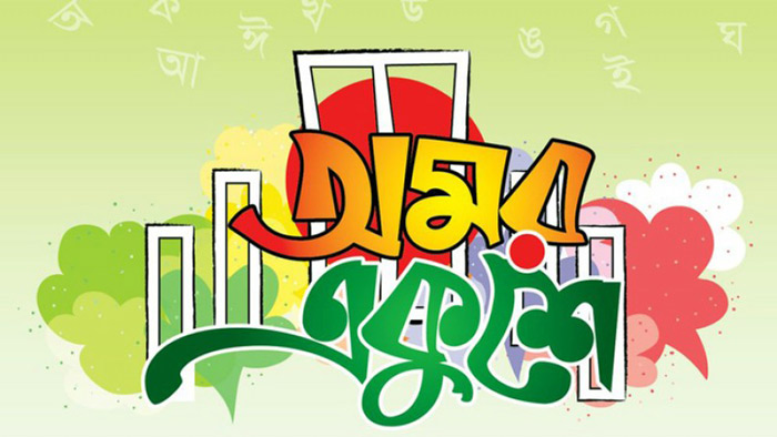 শুরু হলো ভাষার মাস ফেব্রুয়ারি