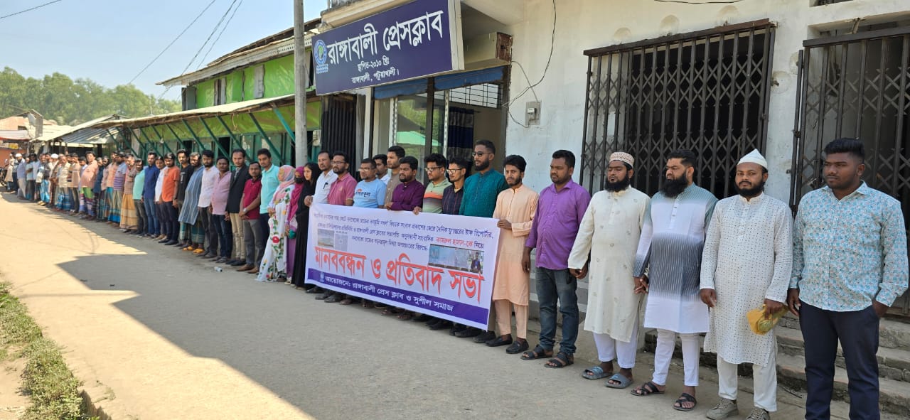 সাংবাদিকের নামে ষড়যন্ত্রমূলক বনখেকো চক্রের অপপ্রচারের প্রতিবাদে মানববন্ধন