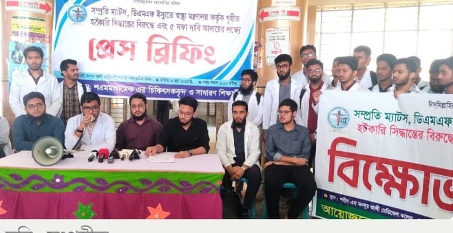 সিরাজগঞ্জে স্বাস্থ্য সুরক্ষা আইনসহ পাঁচ দফা দাবিতে শিক্ষার্থীদের বিক্ষোভ