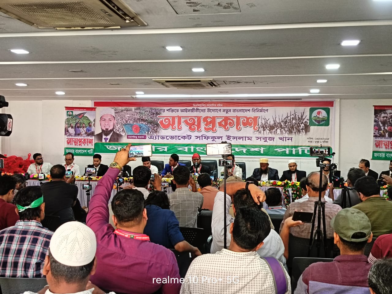 ২৪ বিপ্লবের বাংলাদেশ নির্মাণে নতুন রাজনৈতিক দল ”জনতার বাংলাদেশ পার্টি’’ উত্থান নেতৃত্বে আইনি পেশাজীবীরা