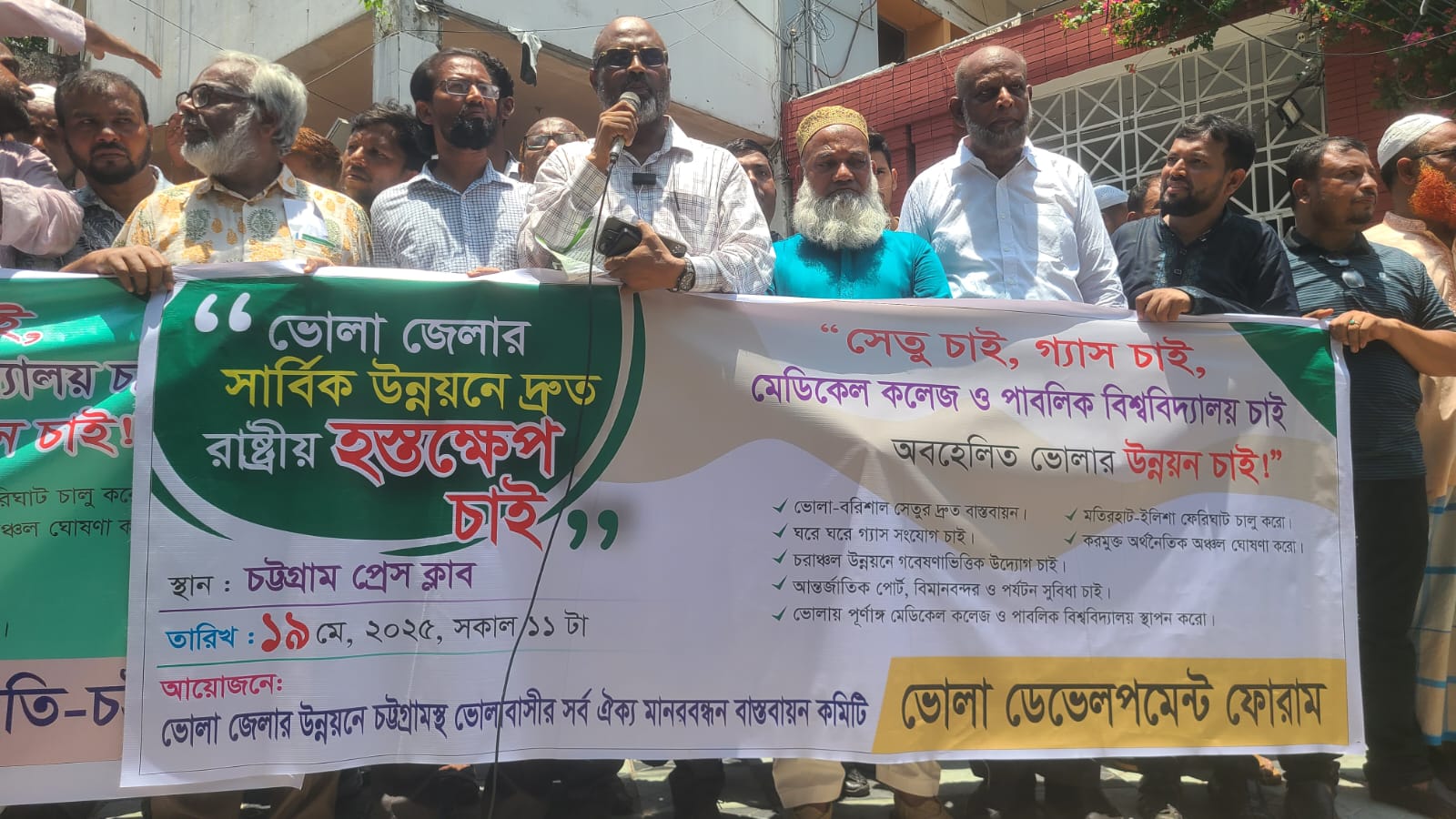 ভোলার উন্নয়নে রাষ্ট্রীয় হস্তক্ষেপের দাবি: প্রধান উপদেষ্টার প্রতি স্মারকলিপি