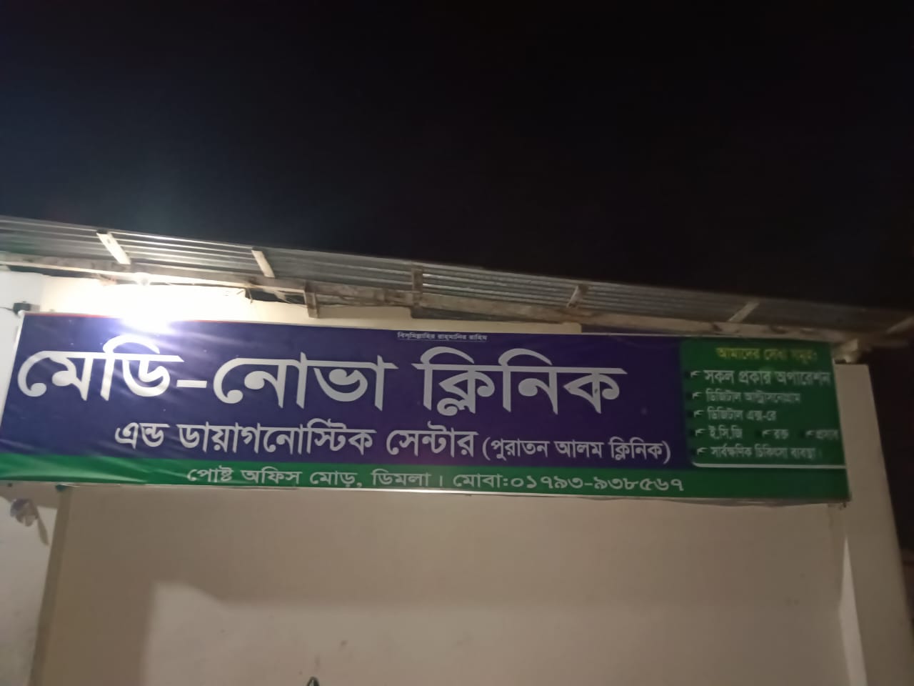 ডিমলায় কর্তৃপক্ষের অবহেলায় প্রসূতির মৃত্যুর অভিযোগ