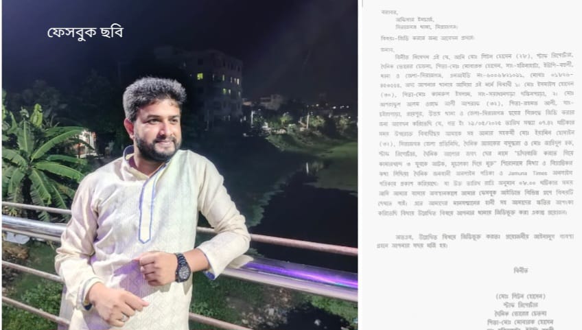 সিরাজগঞ্জে মিথ্যা অপপ্রচারের দায়ে ইসমাইলের বিরুদ্ধে থানায় আবারও অভিযোগ